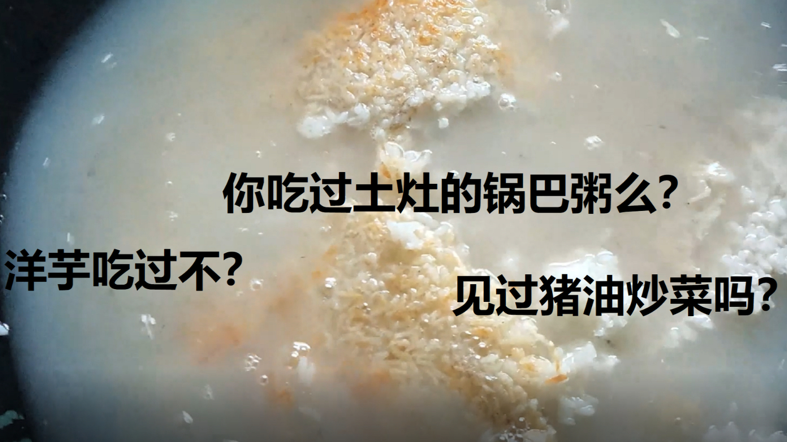 据说A站90%的小可爱没有吃过锅巴粥,也不知道洋芋是个啥?我们不是大胃王的简单早餐
